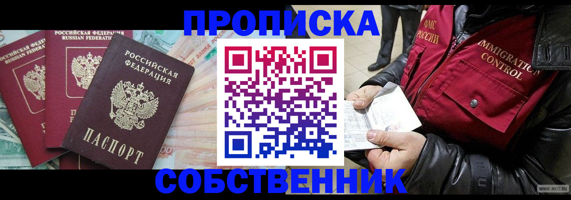 прописка законно в Карачеве